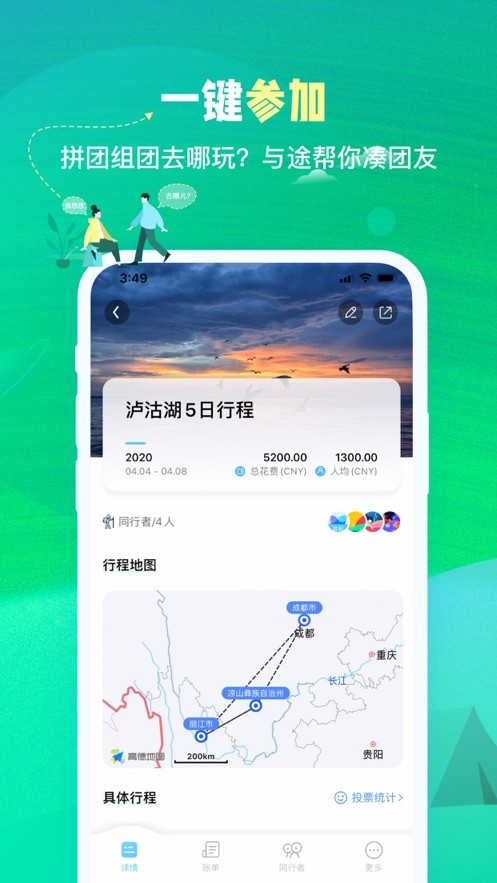 与途最新版截图0