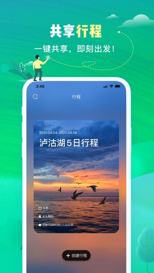 与途最新版截图1