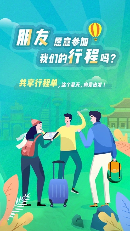 与途最新版截图2