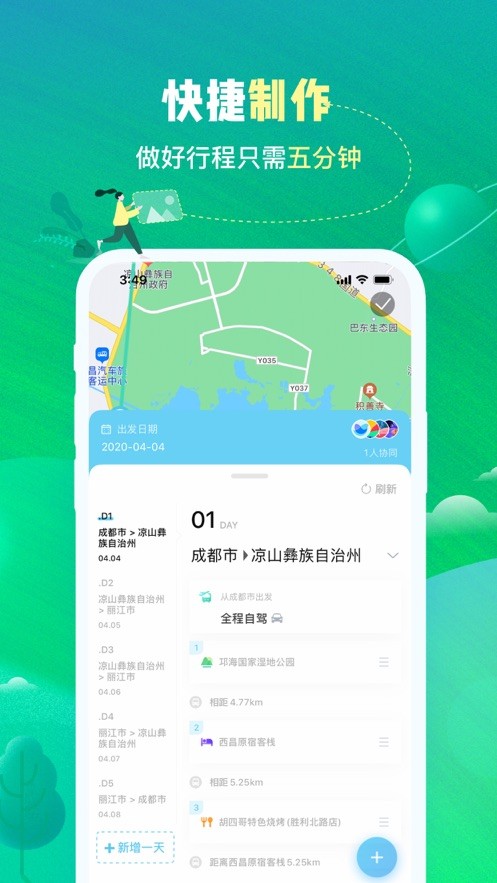 与途最新版截图3
