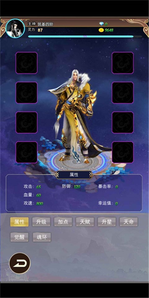 仙界刷装备截图1