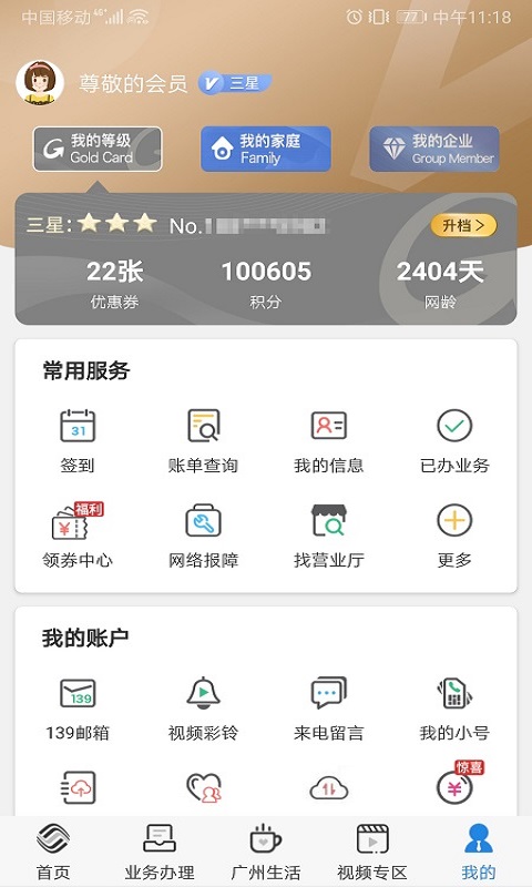 广东移动手机营业厅截图0