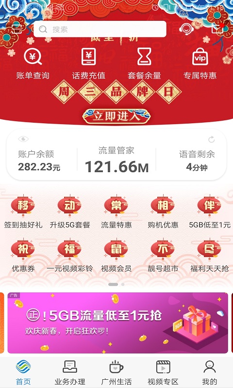 广东移动手机营业厅截图1