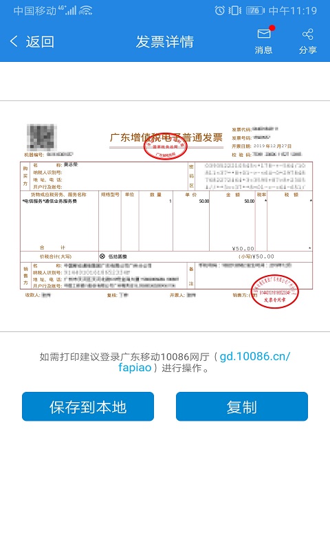 广东移动手机营业厅截图3