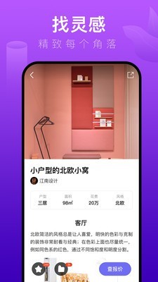 装修体验馆截图1