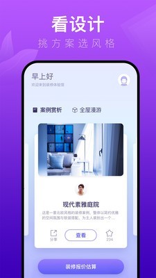 装修体验馆截图2