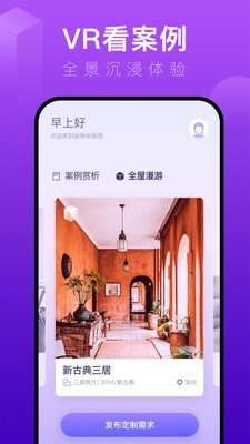 装修体验馆截图3