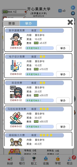 请叫我校长截图0