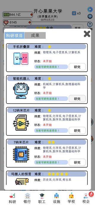 请叫我校长截图1
