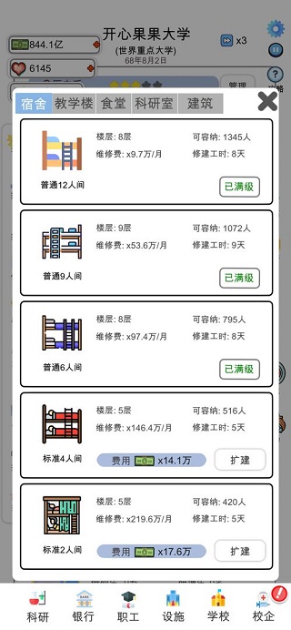 请叫我校长截图2
