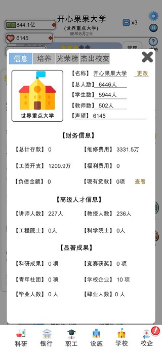 请叫我校长截图3