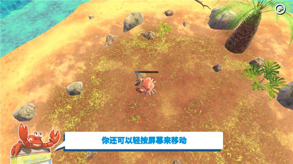 螃蟹之王截图2