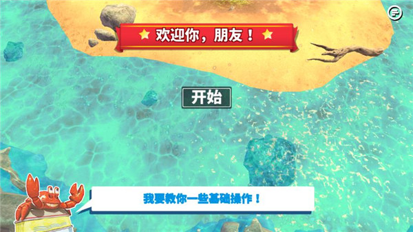 螃蟹之王截图3