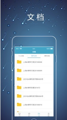 律师镖局截图4