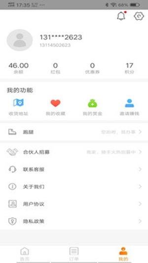 禾适外卖最新版截图0