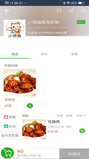 禾适外卖最新版截图1