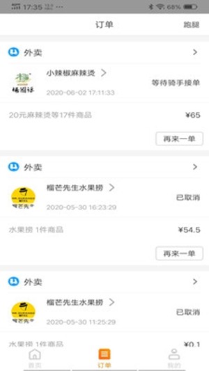 禾适外卖最新版截图2