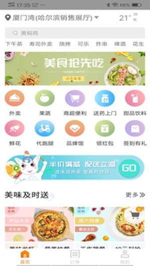 禾适外卖最新版截图3
