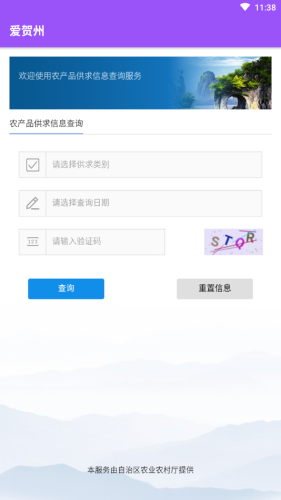 爱贺州截图0