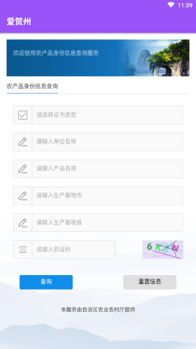 爱贺州截图3