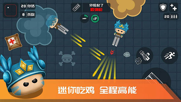 迷你吃鸡截图1