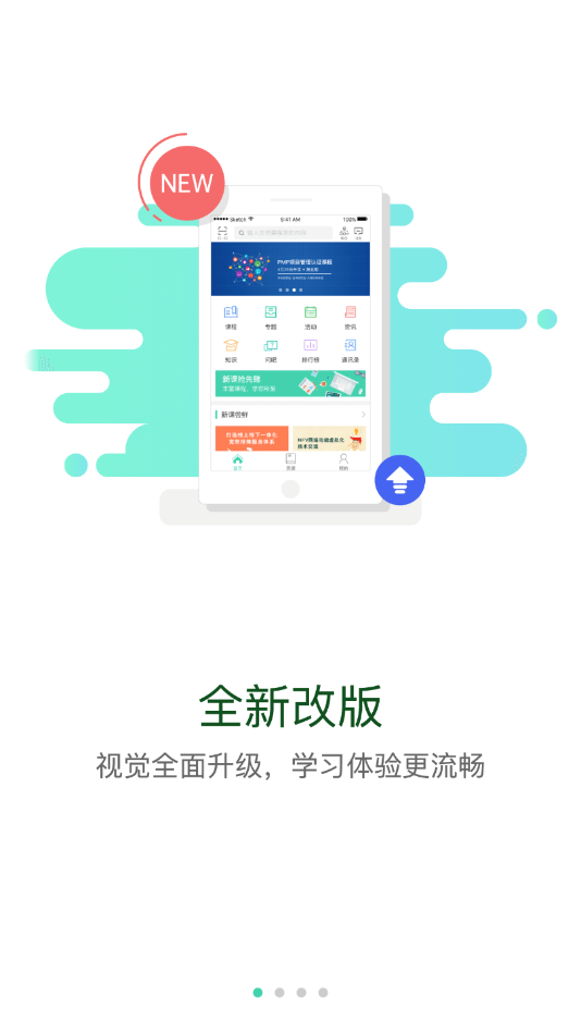 广东通服云学堂最新版截图0