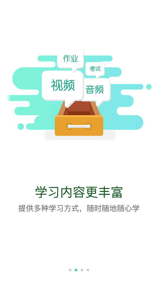 广东通服云学堂最新版截图2