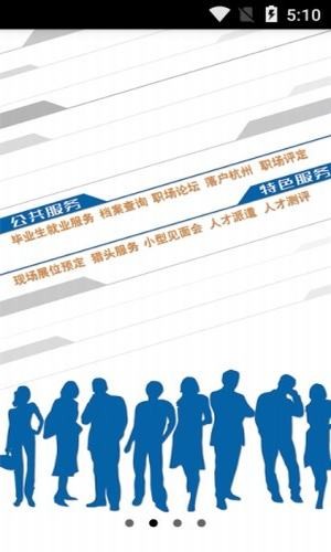 浙江人才网截图0
