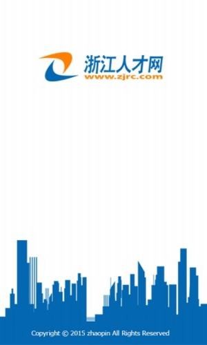 浙江人才网截图1