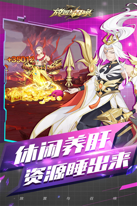 放置与召唤截图0