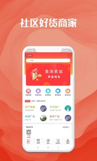 社区美淘优惠券版截图0