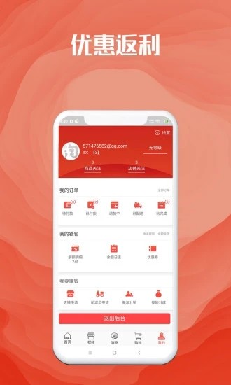 社区美淘优惠券版截图1