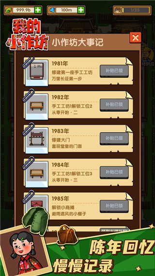 我的小作坊2024下载手机版截图2