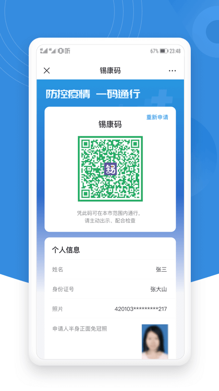 锡证通截图3