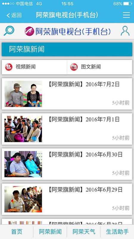 阿伦眼截图1