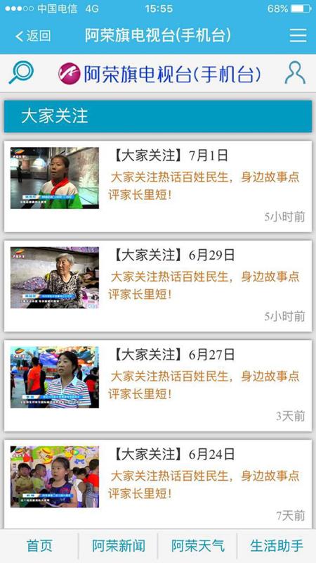 阿伦眼截图2