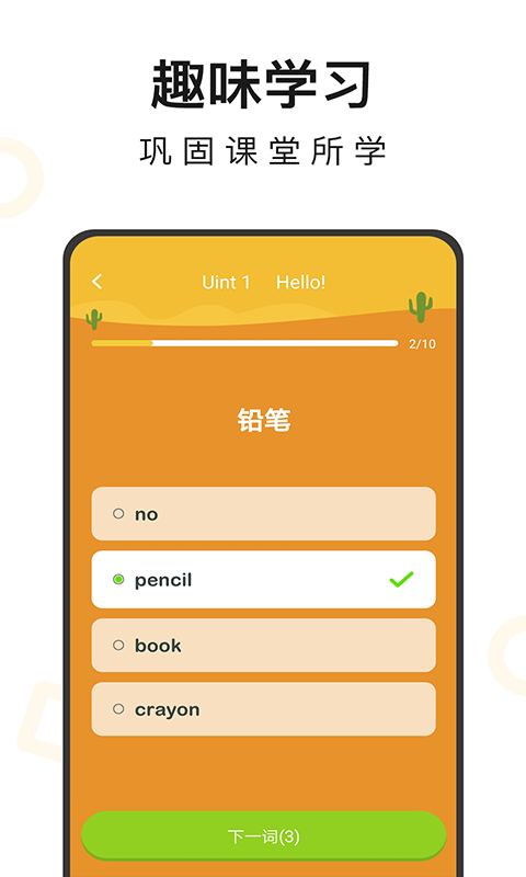 小学英语同步辅导最新版截图0
