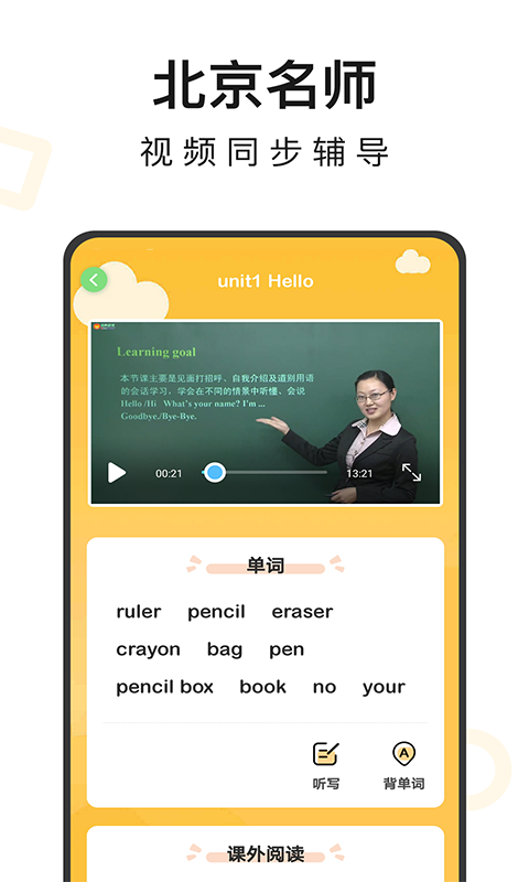 小学英语同步辅导最新版截图2