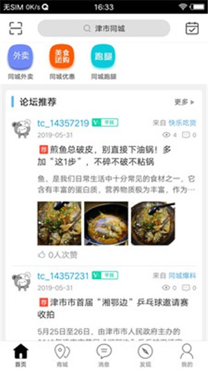 津市同城截图0