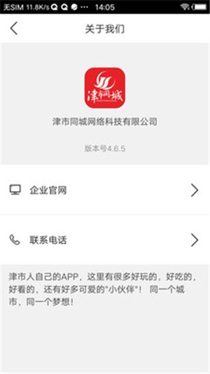 津市同城截图1