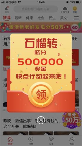 石榴转截图0