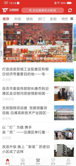 沿滩融媒截图1