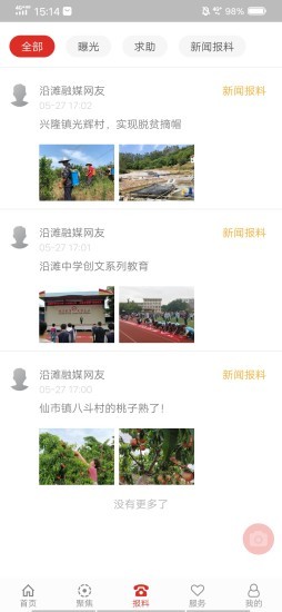 沿滩融媒截图2