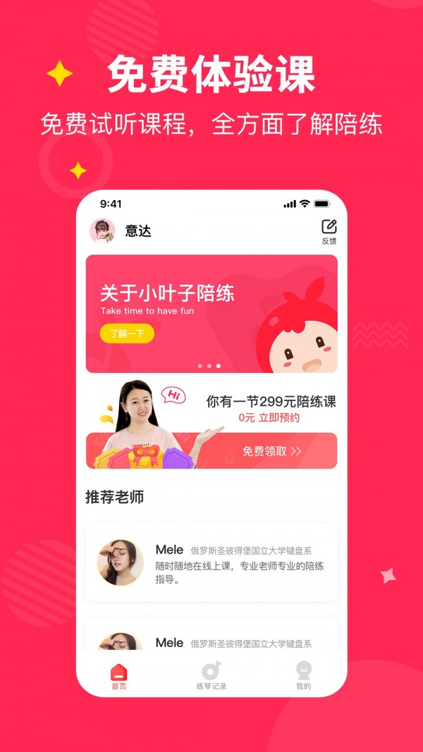 小叶子陪练教师端截图3