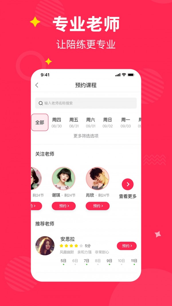 小叶子陪练教师端截图4