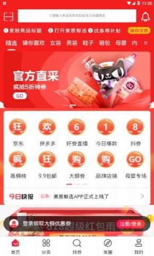 美客鲸选红包版截图1