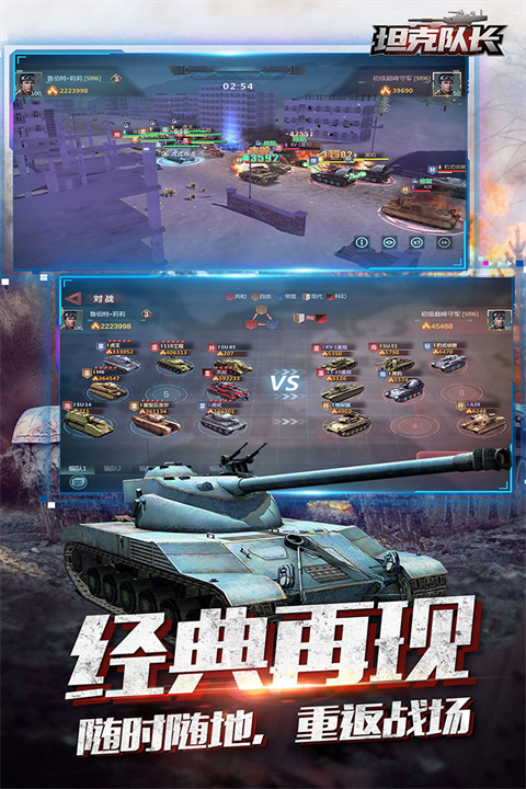 坦克队长截图0