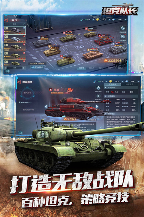 坦克队长截图2