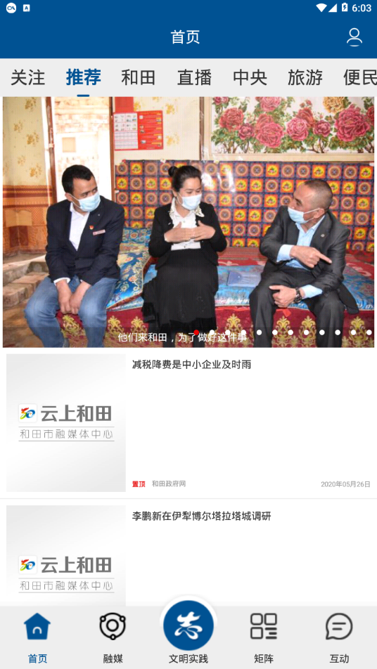 云上和田截图3