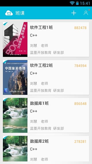 蓝墨云班课截图0